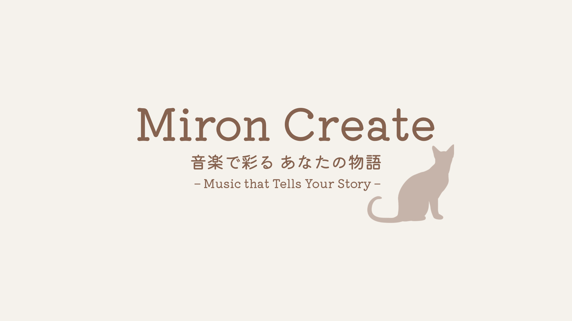 Miron Create 音楽で彩るあなたの物語